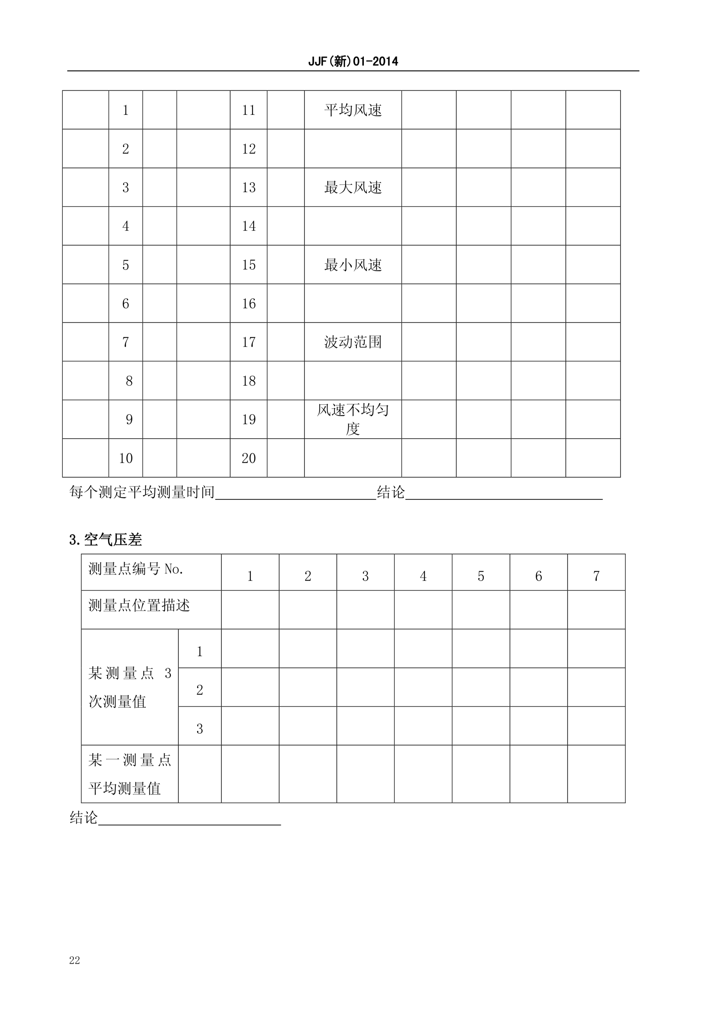 (新)01-2014洁净室（区）检测规范（下篇）——宏奥买球·（中国）官方网站厂家整理